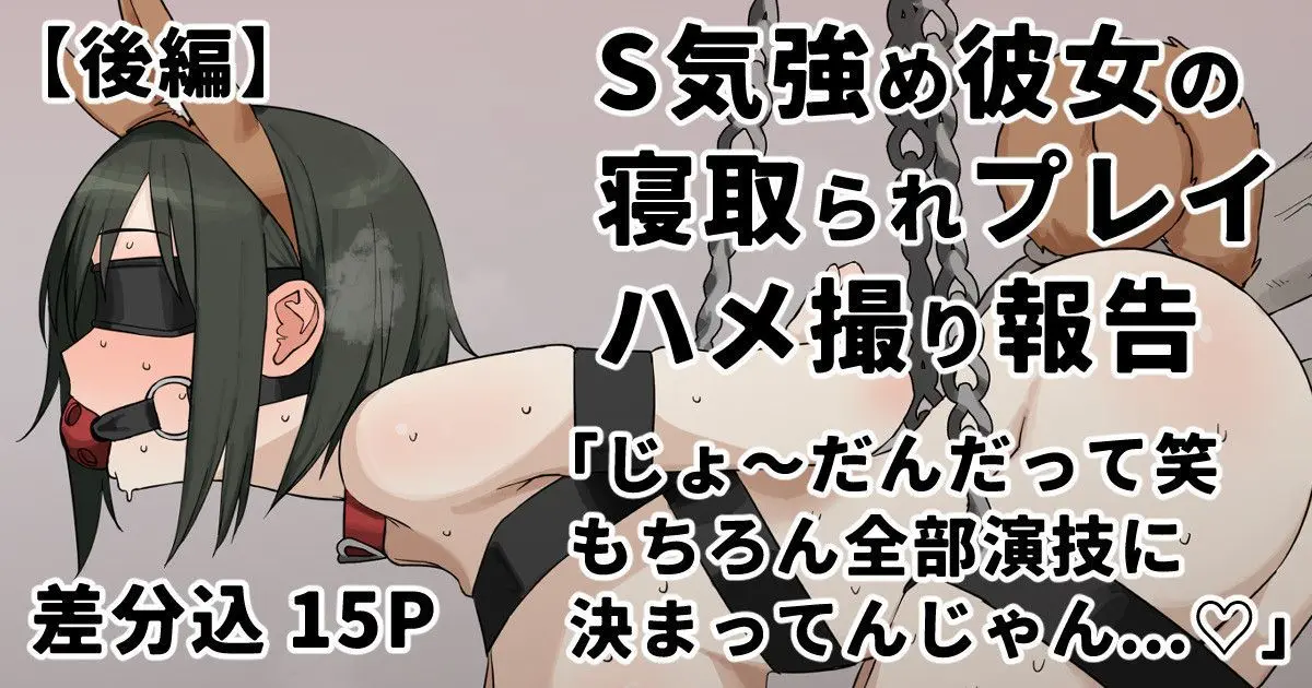 S-Ke Tsuyome Kanojo No Netorare Play Hamedori Houkoku | 자칭 도S인 여대생 마이카 짱과 그 남자친구군